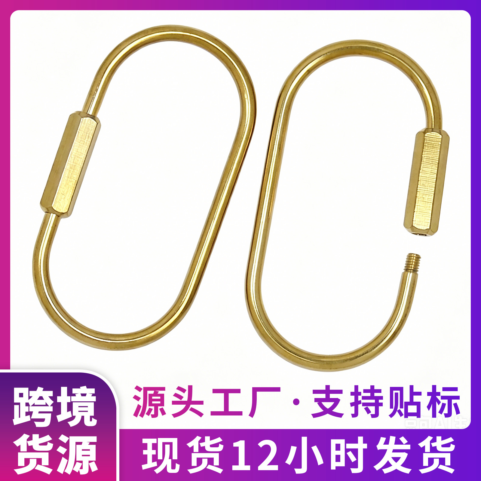 黄铜六角螺丝扣钥匙扣D形葫芦扣五金配件挂环背包铜锁件扣六角扣