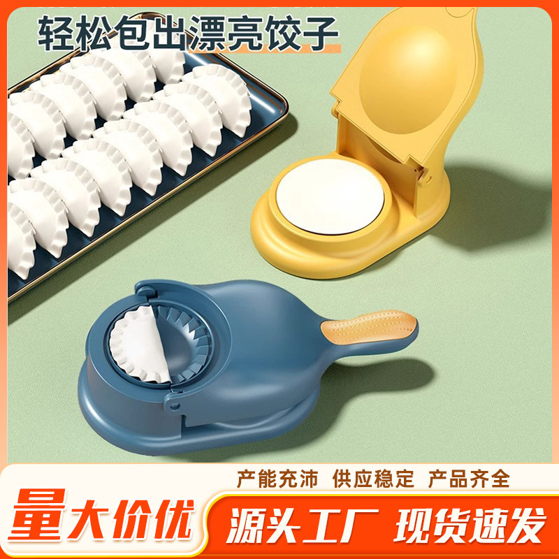 包饺子神器批发二合一厨房居家多功能手动擀面皮饺子压饺子皮模具|undefined