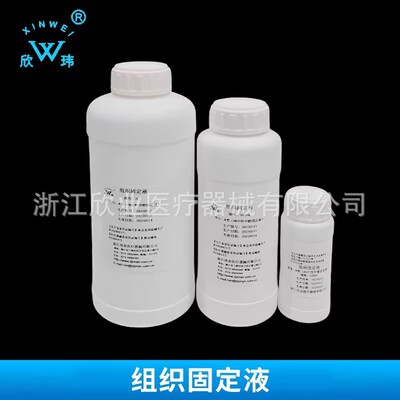 厂家供应中性组织固定液组织标本固定液大容量保存液 病理试剂|ru