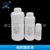 厂家供应中性组织固定液组织标本固定液大容量保存液 病理试剂|ms
