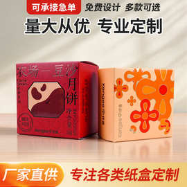 包装盒定制中秋节礼品盒月饼独立包装彩盒印刷logo各种图案定做