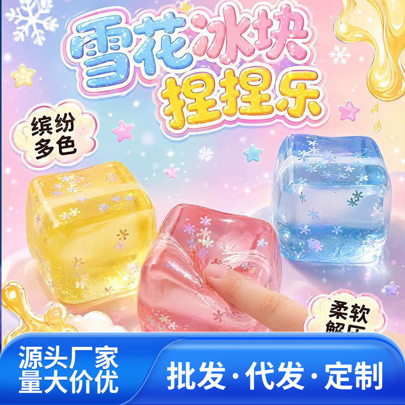 Amazon Snowflake Ice Cube Squeeze Toy Stress Relief Toy Maltose Slow Rebound High-Quality Tpr Material Cross-Border Amazon Snowflake Ice Cube Squeeze Toy Stress Relief Toy Maltose Slow Rebound High-Quality Tpr Material Cross-Border