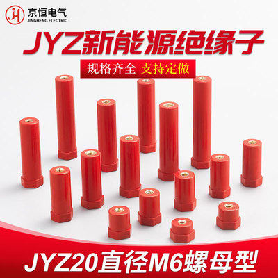 JYZ绝缘子20*16 20*30 20*50 20*70M6新能源绝缘端子电池包绝缘柱