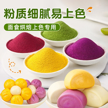 天然果蔬粉紫薯草莓南瓜粉可食用色素冰皮月饼糕点烘焙家用蔬菜粉