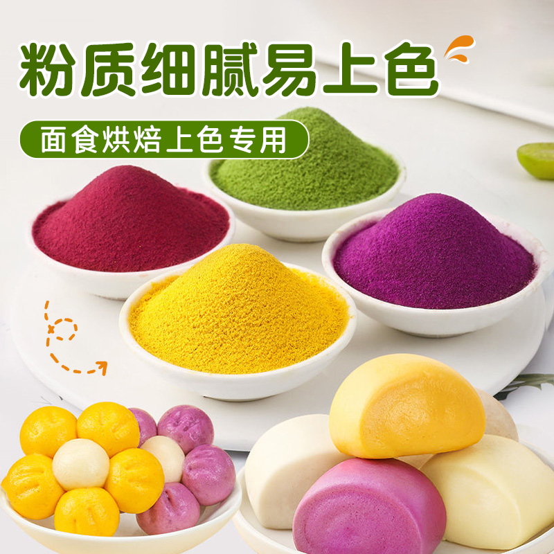 天然果蔬粉紫薯草莓南瓜粉可食用色素冰皮月饼糕点烘焙家用蔬菜粉