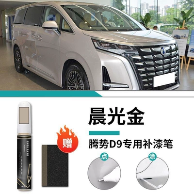 Car wax | paint scratch repair modified accessories - tengshi-d9-special-menguang-gold-touch-up-pen-frosted-paper