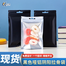 黑色阴阳自封袋铝箔半透明耳机数据线饰品包装袋哑光磨砂密封口袋