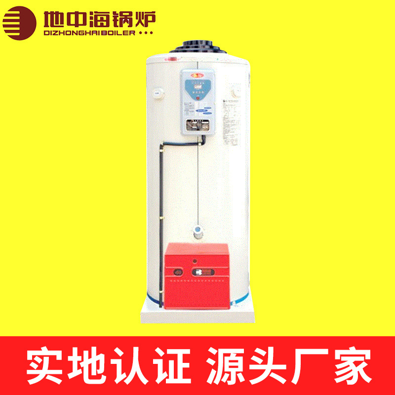 地中海厂家洗浴取暖地暖热水全自动燃油燃气立式常压热水锅炉