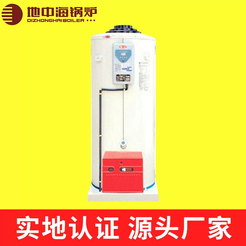 地中海厂家洗浴取暖地暖热水全自动燃油燃气立式常压热水锅炉