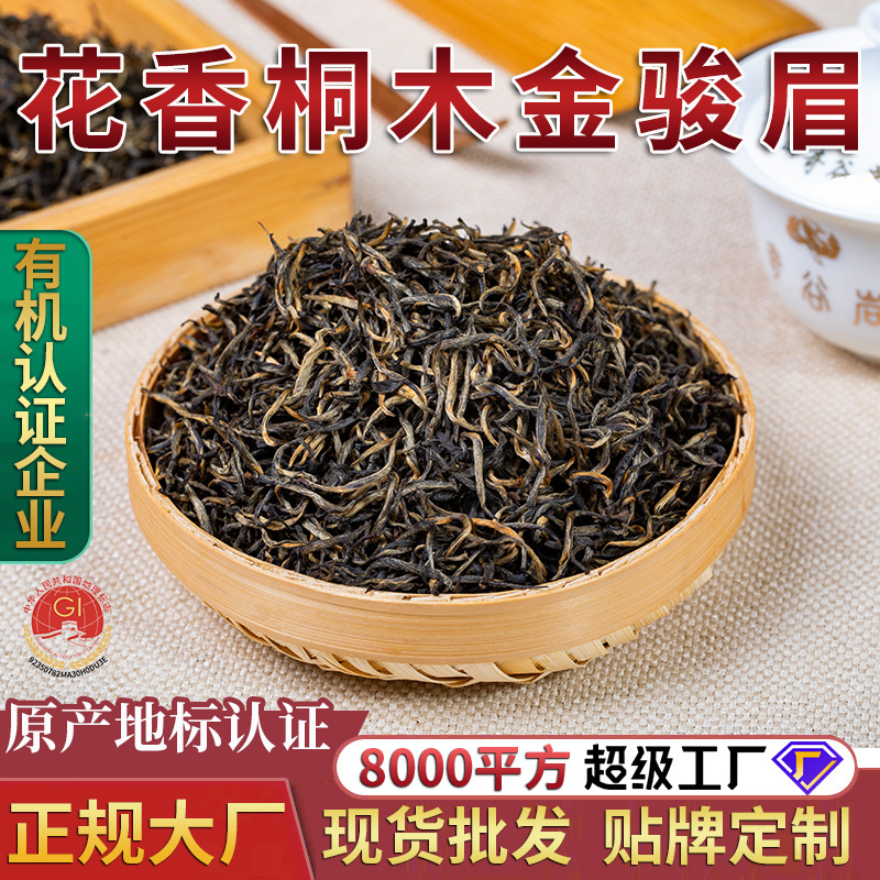 [Floral Fragrance Paulownia Golden Junmei] Fujian Wuyi Black Tea Tongmuguan New Tea Wuyishan Tea Loose 500g