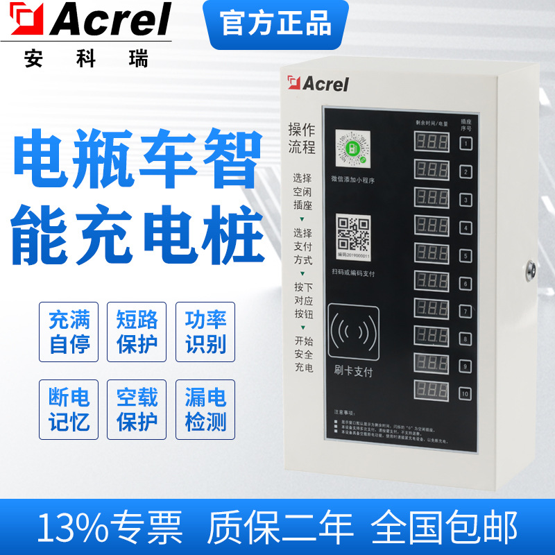 安科瑞ACX10A-YHN重庆市电瓶车智能充电桩短路保护空载保护