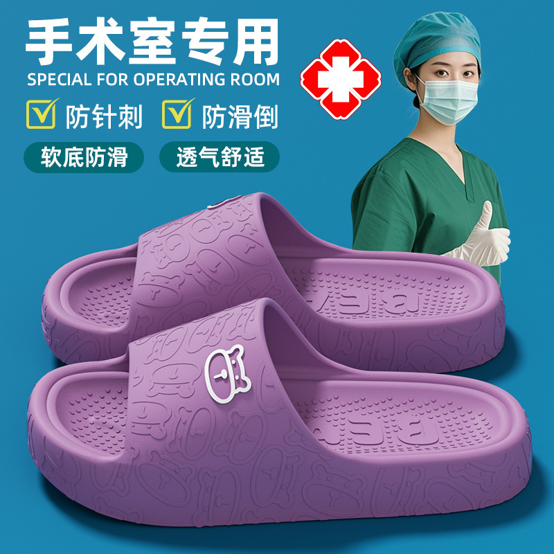 医用防滑手术室拖鞋女夏季新护士用静音软底eva防滑情侣款凉拖鞋|undefined