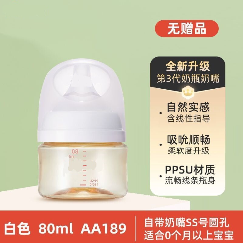 适用于三代贝亲宽口径PPSU奶瓶自然畅吸多功能自带7件套礼品|undefined