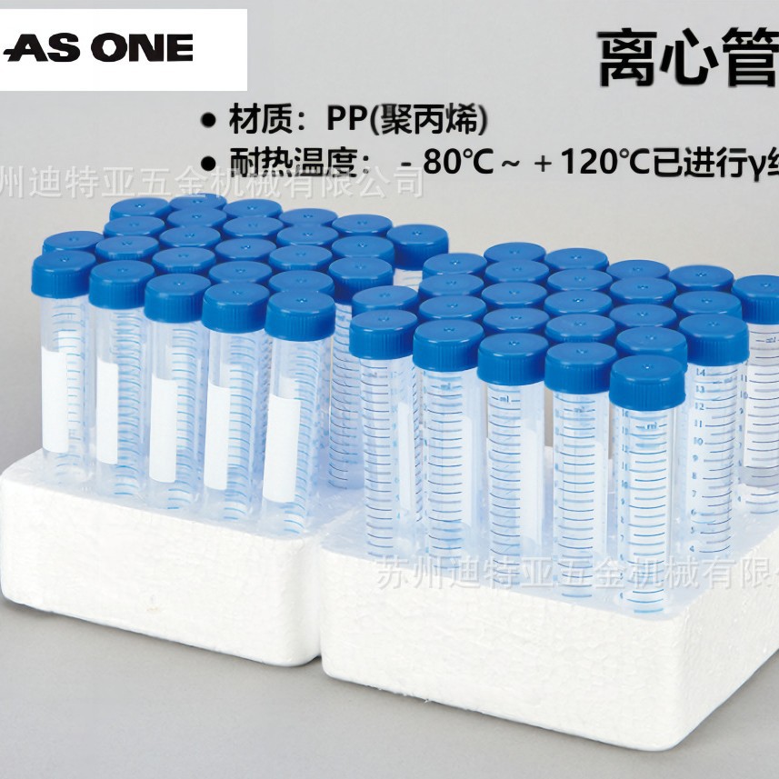 亚速旺ASONE离心管asone试管样品管日本无菌管2-8089-01螺口管