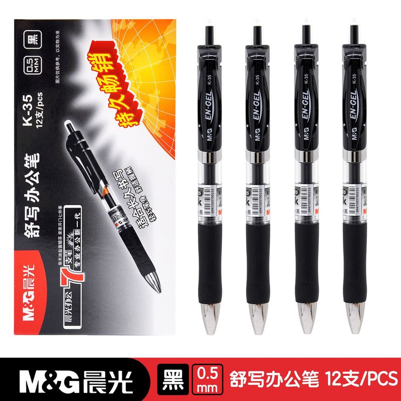晨光按动中性笔学生考试碳素黑色签字笔子弹头圆珠笔办公文具批发|undefined