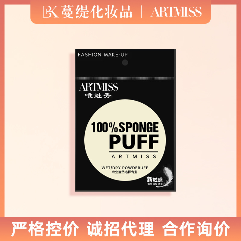 artmiss Powder Beauty tool air cushion Wet and dry Dual use BB Beauty Egg powder wholesale