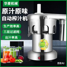 旭众全自动榨汁机多功能商用水果果蔬压榨机奶茶店冷饮店果汁机