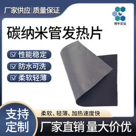 碳纳米管发热片轻薄柔软快速升温可水洗加热布智能恒温服装加热膜
