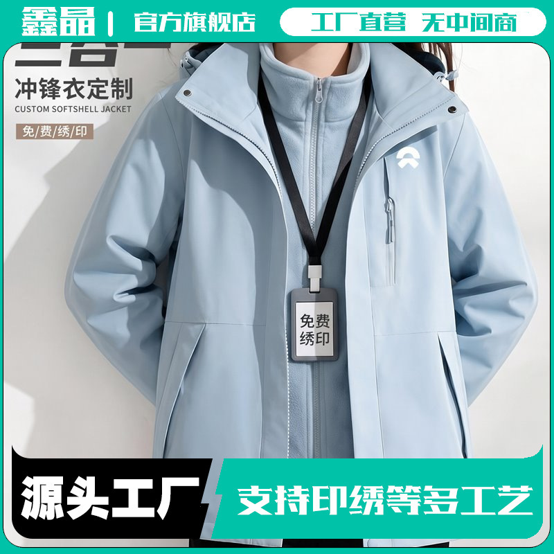 Custom-made winter three-in-one workwear with logo printing, suitable for companies, enterprises, and employee groups; includes a fleece-lined jacket Custom-made winter three-in-one workwear with logo printing, suitable for companies, enterprises, and employee groups; includes a fleece-lined jacket