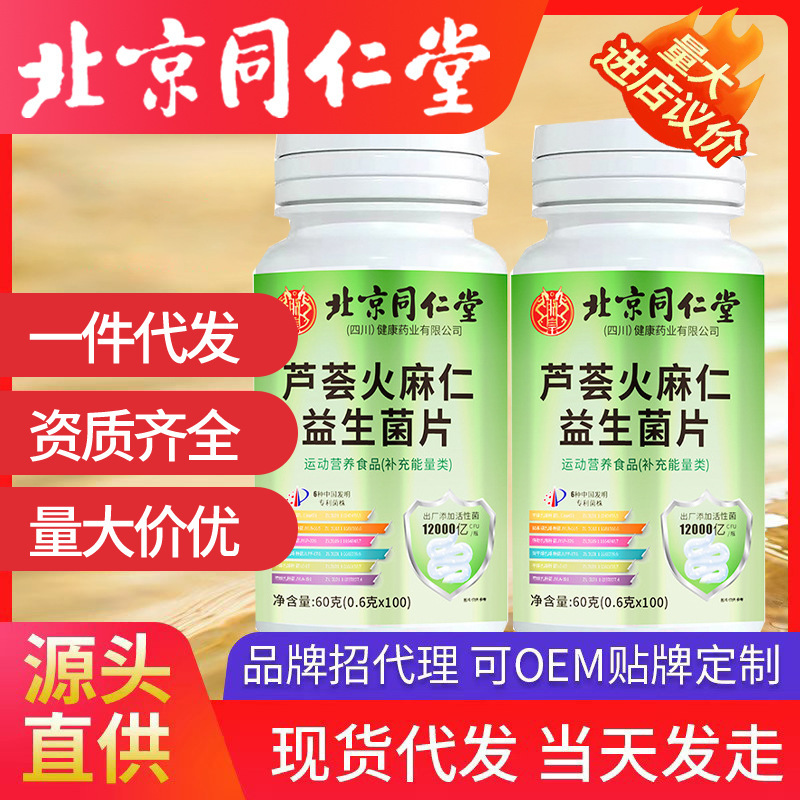 北京銅仁堂 Zhenhuang アロエベラ麻仁プロバイオティクス錠特別な食事錠胃腸活性咀嚼錠本物|undefined