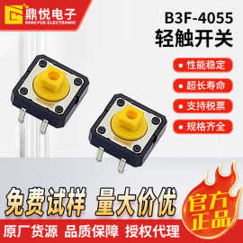 原装欧坶龙B3F-4055轻触开关12*12mm四脚插件按键开关