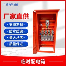 建築工地臨時用電一二三級櫃控制箱配電箱戶外防水防潮防雨箱
