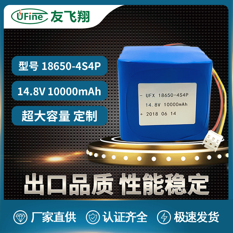 UFX18650-4S4P 14.8V 10000mAh医疗设备电池 智能机器人电池