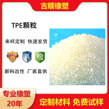 tpe tpr鞋材原料颗粒 注塑级 挤出包胶透明颗粒tpe材料 厂家直销