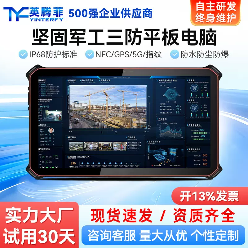 8寸户外军工三防电脑win10安卓耐用防水防爆加固工业三防平板电脑