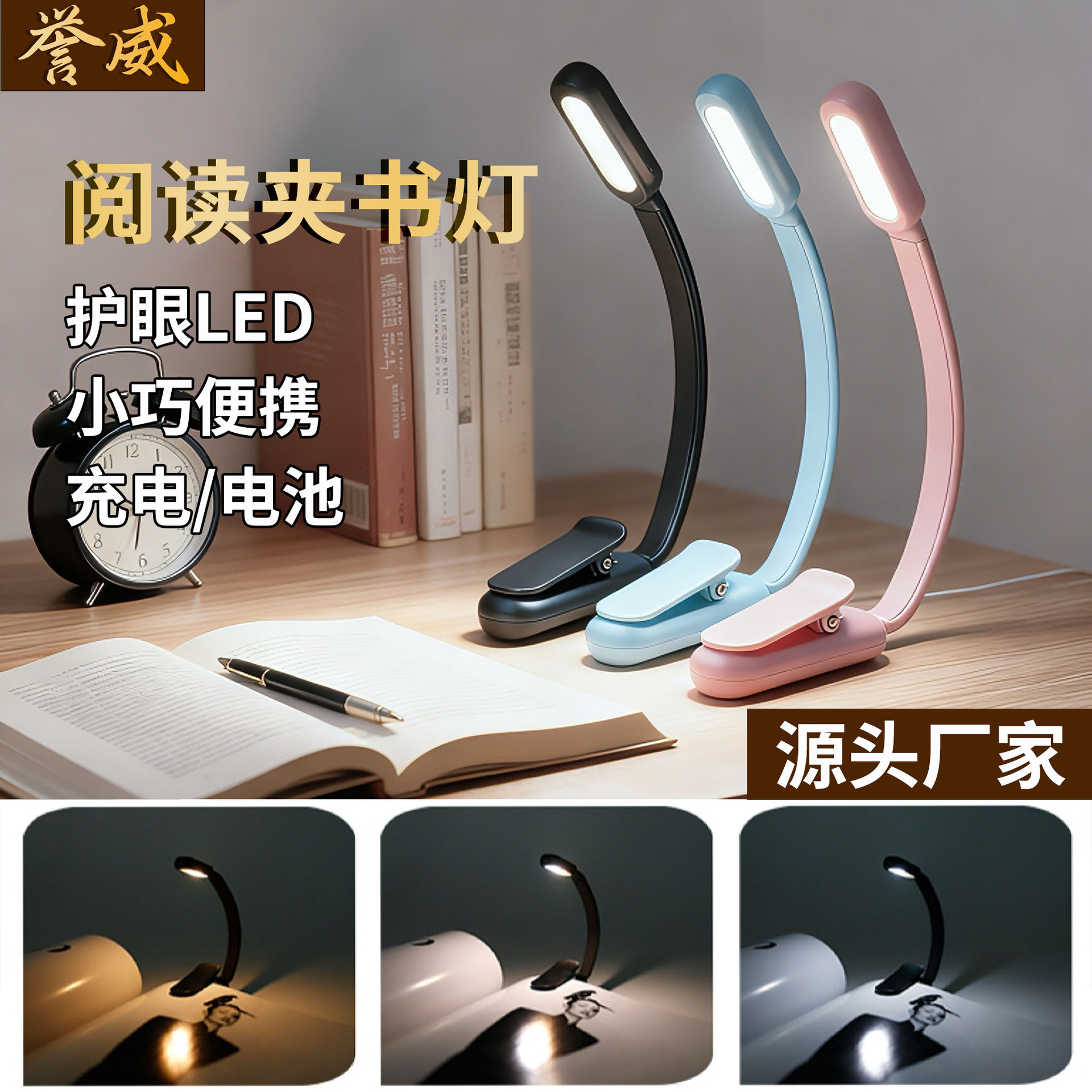 三档光源LED卧室床头迷你台灯 夹书阅读灯护眼灯USB充电夹子灯