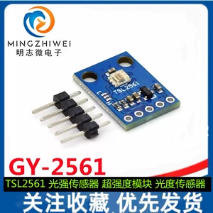 GY-2561 TSL2561 Модуль освещения датчик света света Ультрапрочный модуль датчик света