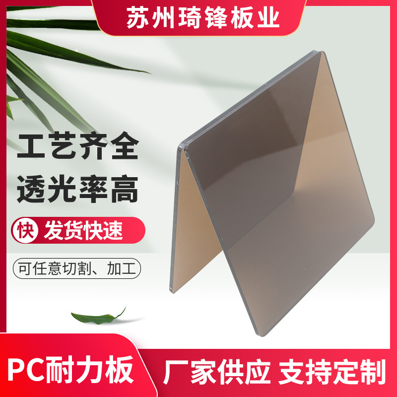 茶色磨砂pc板 PC透明单面磨砂板材PC黑茶色片材耐力板雕刻定制