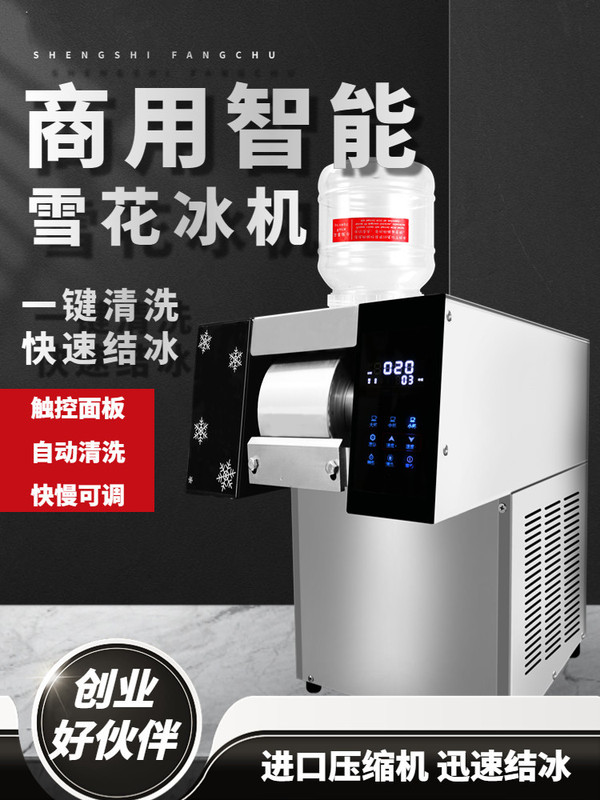 Snowflake Ice Machine Korean Commercial Smoothie Ice Machine Snow Ice Shaved Ice Cotton Ice Machine Hot Pot Shop Milk Tea Shop Ice Machine