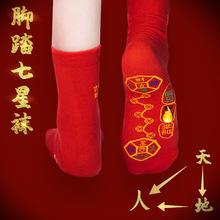 红袜子男女款脚踏七星大红中筒男女棉袜本命年七福连珠袜子女铜钱