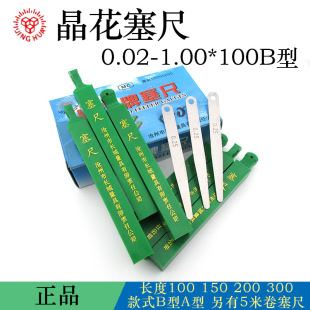 Jinghua Brand Feeler Gauge Single Piece Feeler Gauge 100mm 0.02 3 4 5 6 7 8 9 10-1.00 100 Pieces