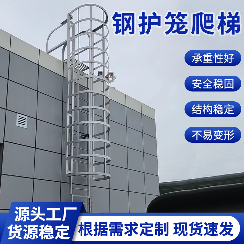 15J401国标图集爬梯基建固定式护笼爬梯消防水池爬梯屋面钢爬梯