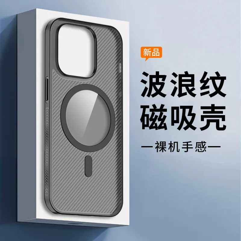 源头工厂适用iphone13141516promax超薄波浪纹真磁铁pp磁吸手机壳