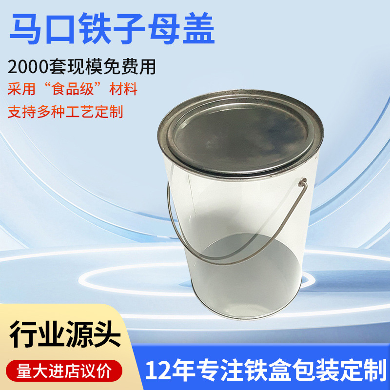 马口铁子母盖马口铁盖带铁提手PVC罐透明身粽子月饼礼品铁盒包装