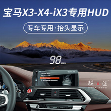 ��;HUD�m��BMW���RX3X4 ix3���ø��b�[��ʽ̧�^�@ʾ��܇��ͶӰ�x