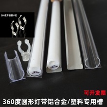 360度圆形灯槽LEDT5灯管U型卡扣室内外固定卡扣铝合金塑胶固定夹