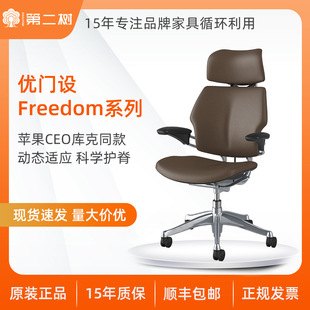 ����Ʒ�ƃ��T�OHumanscale Freedom���w���W���ϰ���늸����k����