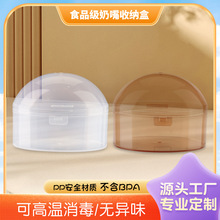 宝宝奶嘴防尘收纳盒通用包装安抚奶嘴盒pp标口奶嘴盒便携式盒子