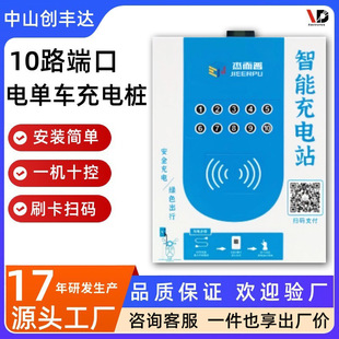 Electric Vehicle Charging Station with Qr Code Scanning for Smart Communities, Two-Wheeled Electric Vehicle Fast Charging, Shared Bicycle Charging Station with 10 Slots