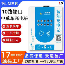 电瓶车充电桩扫码智能小区两轮电动车快充自行车共享充电站10路