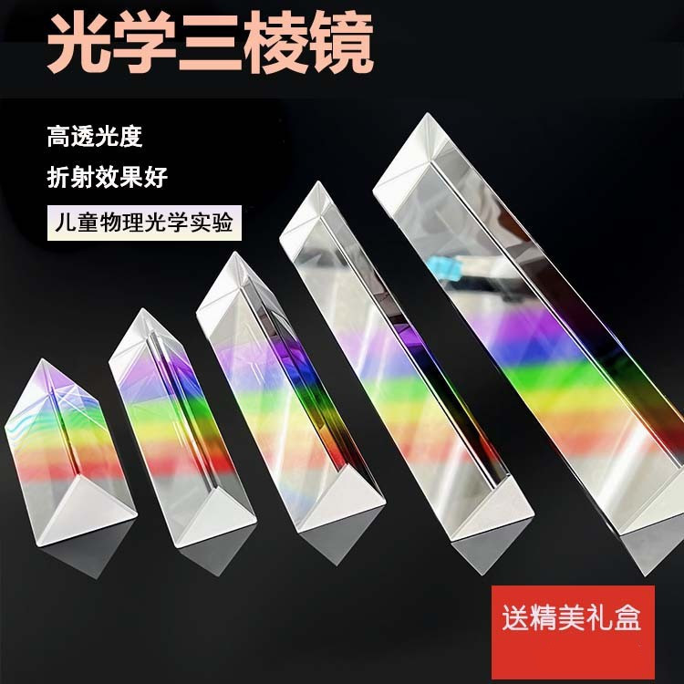 Triangular Prism Rainbow Optical Glass Photography Student Kidsren's Physics Experiment Large and Small Seven-Color Light Triangular Prism Teaching Aids Triangular Prism Rainbow Optical Glass Photography Student Kidsren's Physics Experiment Large and Small Seven-Color Light Triangular Prism Teaching Aids