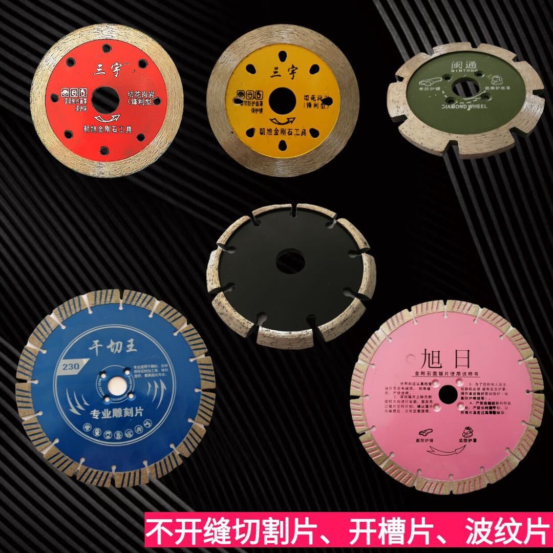 角磨机切割片金刚石花岗岩石材切割片开槽片114 115 125 230