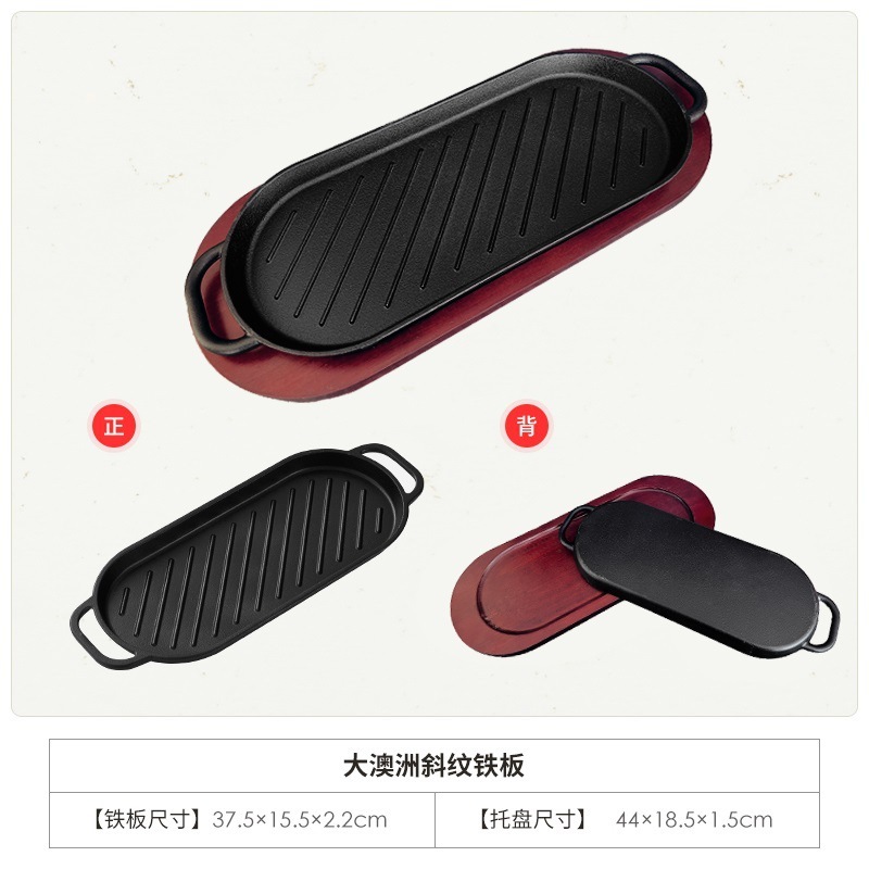 铸铁铁板烧盘街头牛排盘烧烤鲫鱼铁板盘长方形战斧牛排烤肉盘|undefined