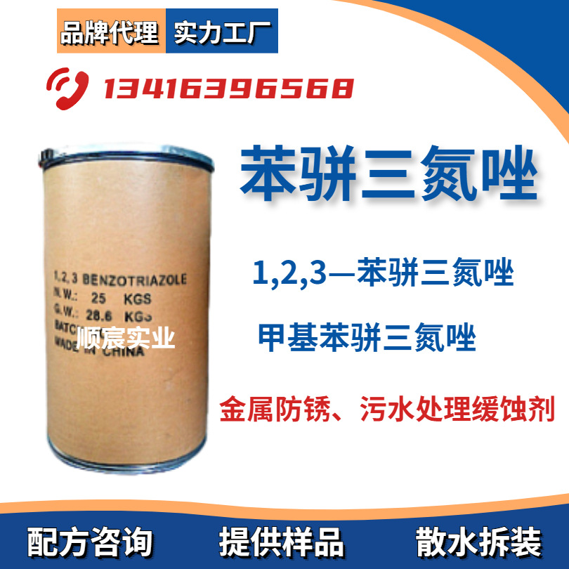 1,2,3苯骈三氮唑BTA防锈剂706甲基苯骈三氮唑污水处理