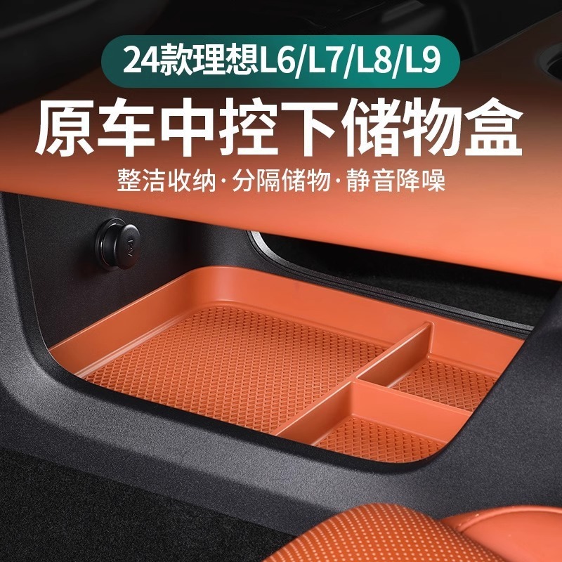 理想的なL6/L7/L8/L9の中央制御下部収納ボックス、アームレストボックス収納パッド、インテリアアクセサリーに適しています。|undefined
