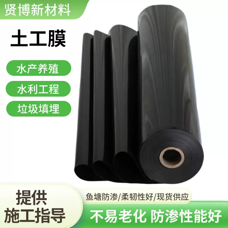 沼气池土工膜污水处理池防渗膜垃圾填埋场河道工程黑色防渗土工膜